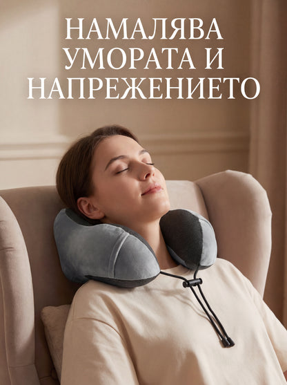 Ортопедична възглавница - Пътувай удобно